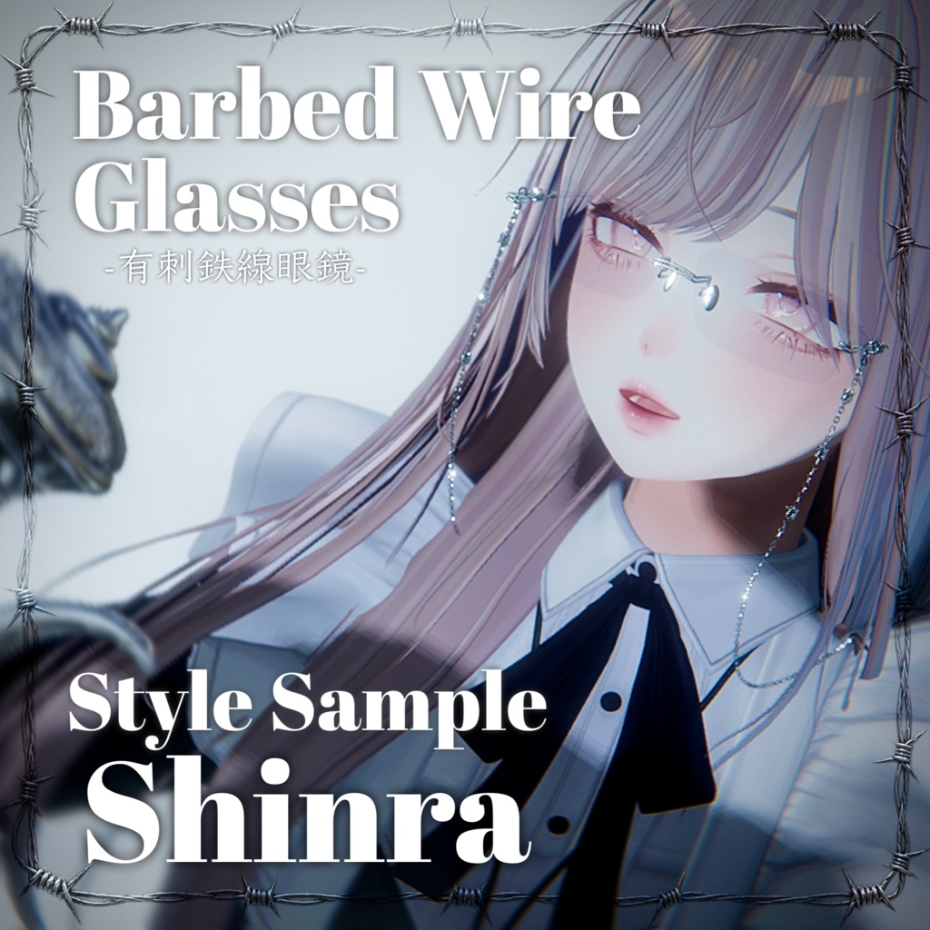 Barbed Wire Glasses -有刺鉄線眼鏡-