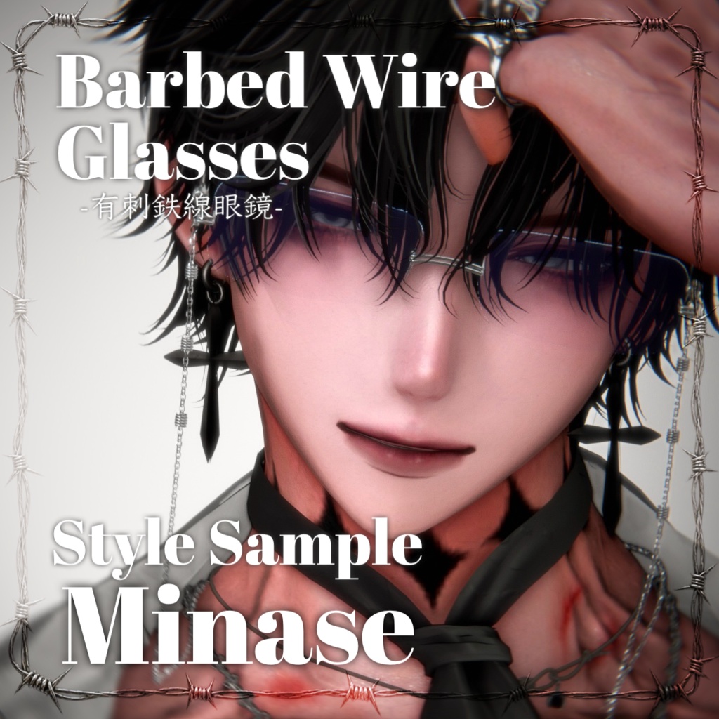 Barbed Wire Glasses -有刺鉄線眼鏡-