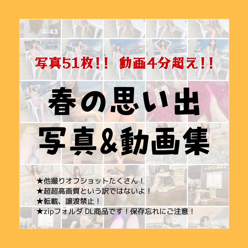【DL商品】春の思い出写真&動画集【水着】