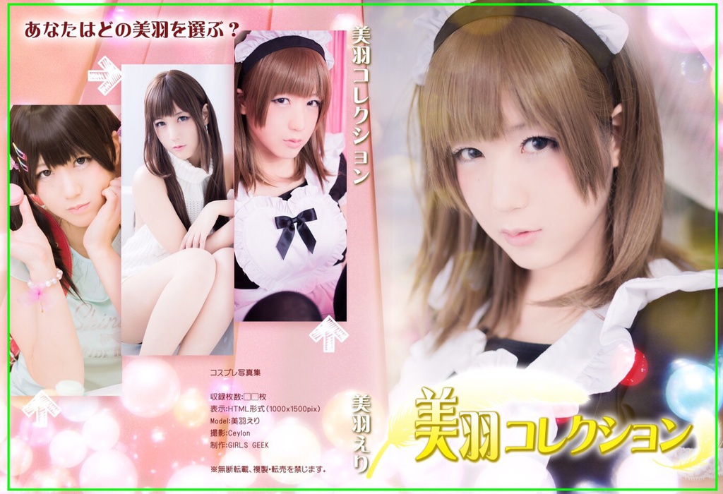 ROM「美羽コレクション」