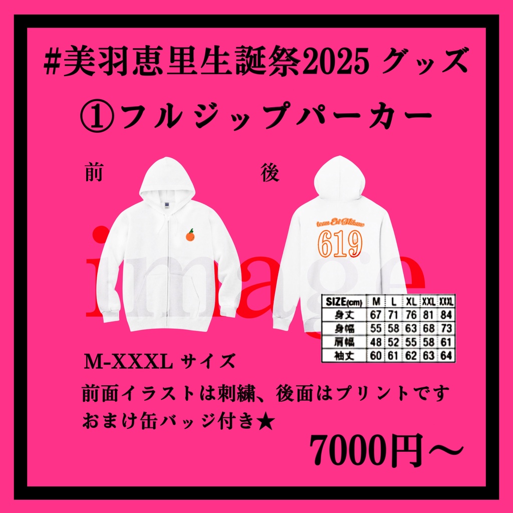 【生誕祭グッズ】①フルジップパーカー