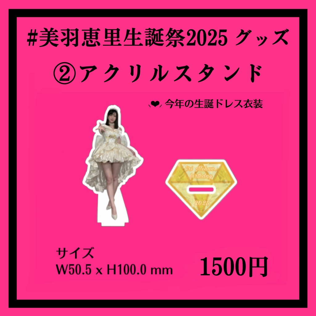 【生誕グッズ】②アクリルスタンド