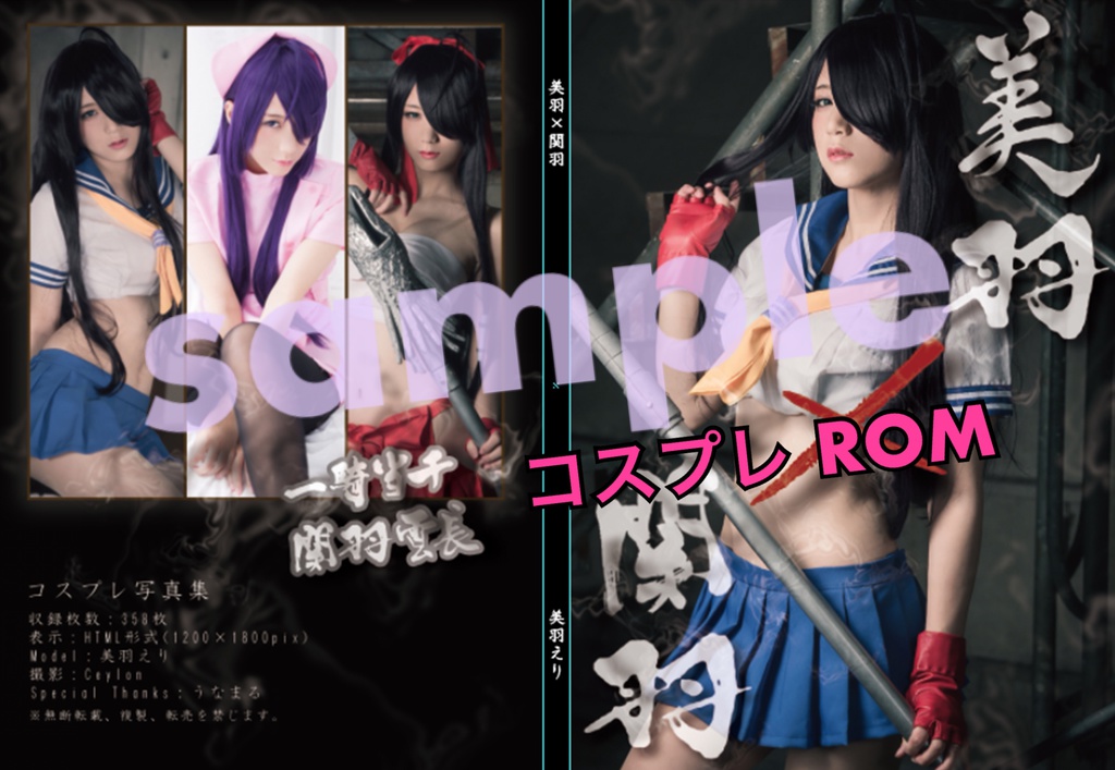 ROM「美羽×関羽」