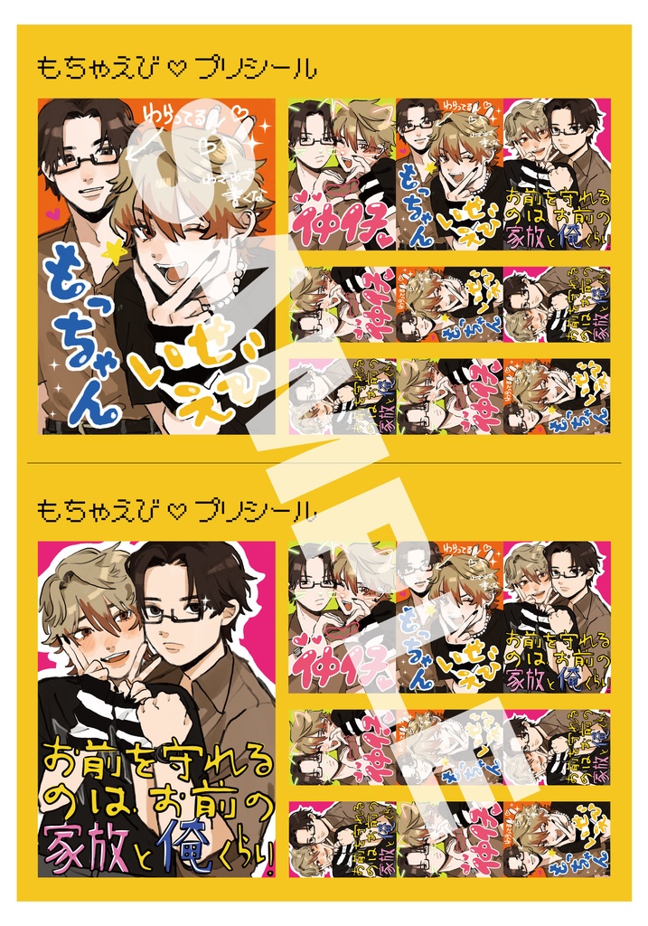 なかよしプリクラ♡フリーカットシール