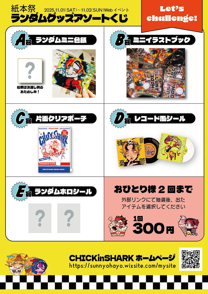 アソートグッズガチャ