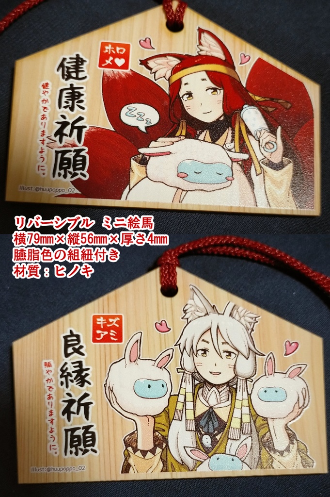月影のホロメ・悪戯のキズアミ ミニ絵馬