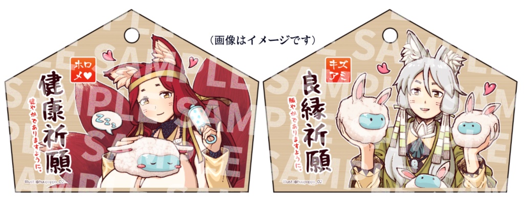 月影のホロメ・悪戯のキズアミ ミニ絵馬