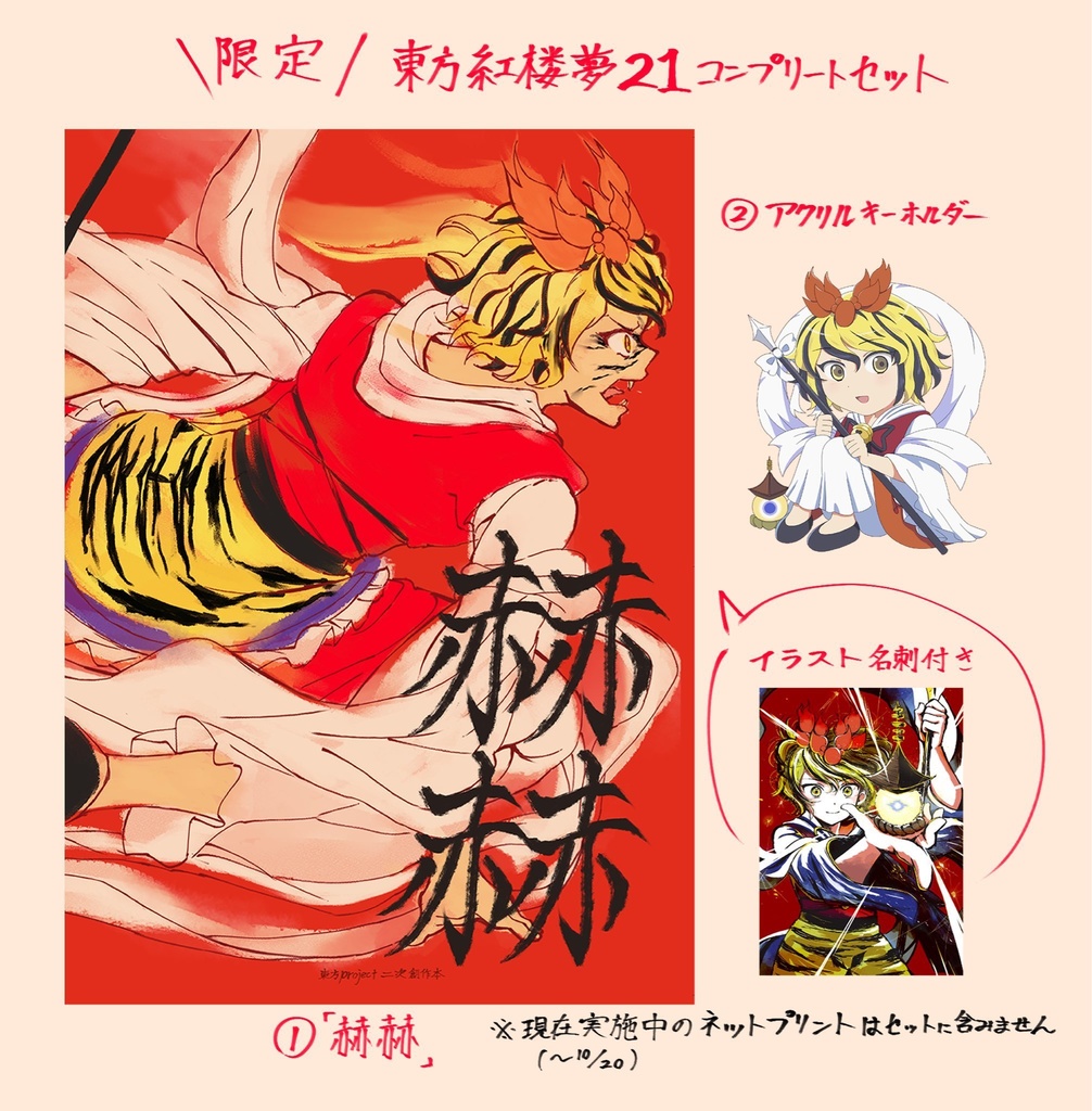 【セット】紅楼夢21コンプリートセット