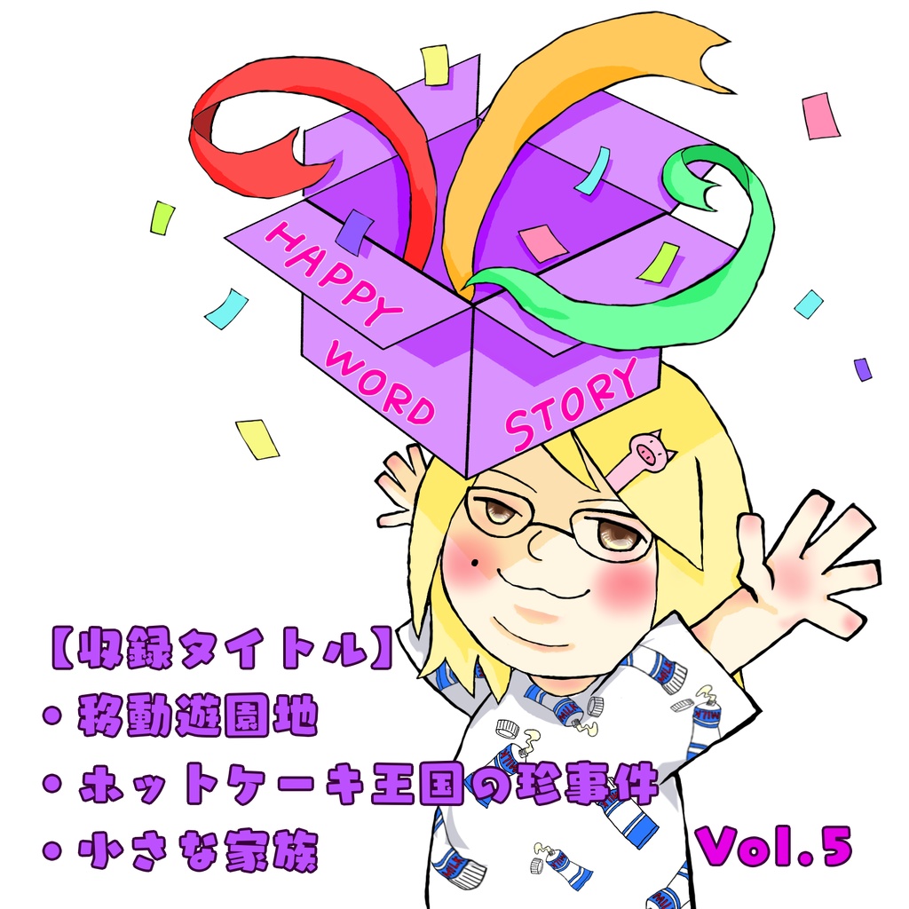 【NEW】ハッピーワードストーリーCD vol.5