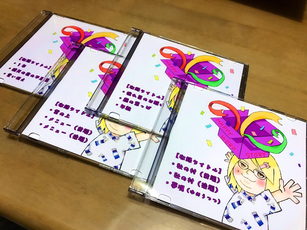 【NEW】ハッピーワードストーリーCD vol.6