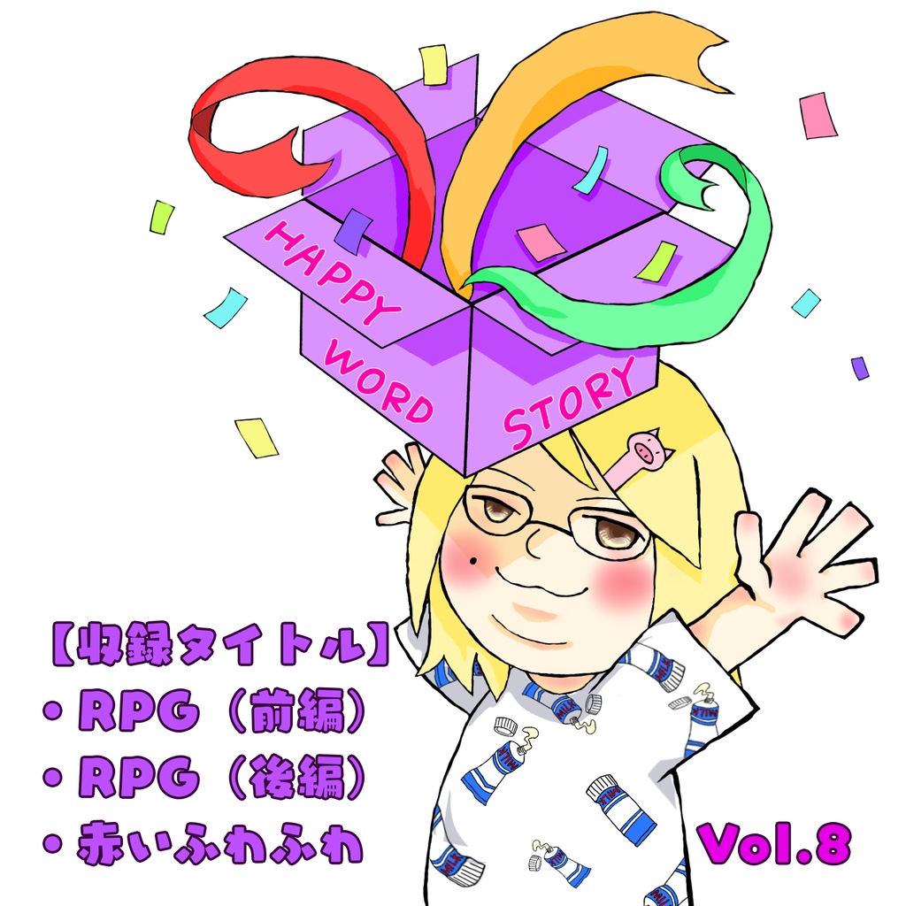 【NEW】ハッピーワードストーリーCD vol.8