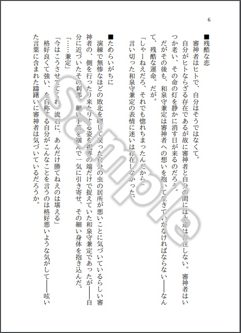 【通常発送】ひとひら集~和泉守兼定と男装女子審神者篇~