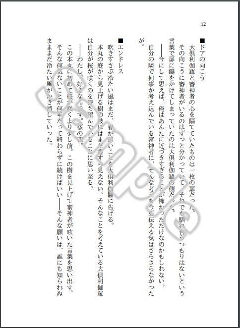 【通常発送】ひとひら集~大倶利伽羅と純情JK審神者篇~