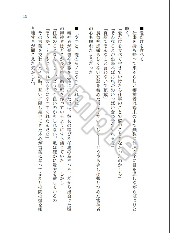 【通常発送】ひとひら集~長曽祢虎徹と政府職員審神者篇~