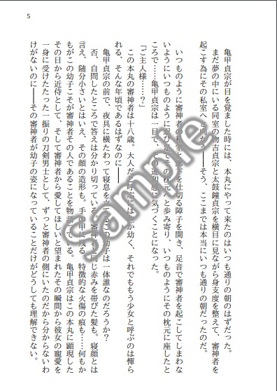 【あんしんboothパック】突然ですがご主人様が5歳児になりました。