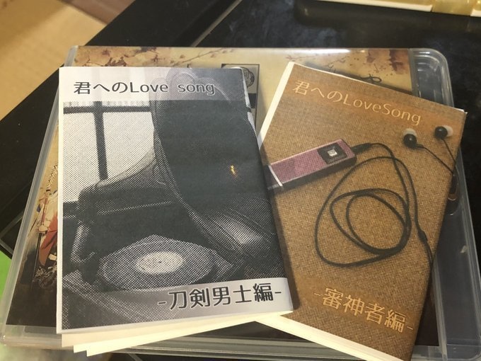 【折本】君へのLove Song-審神者編-