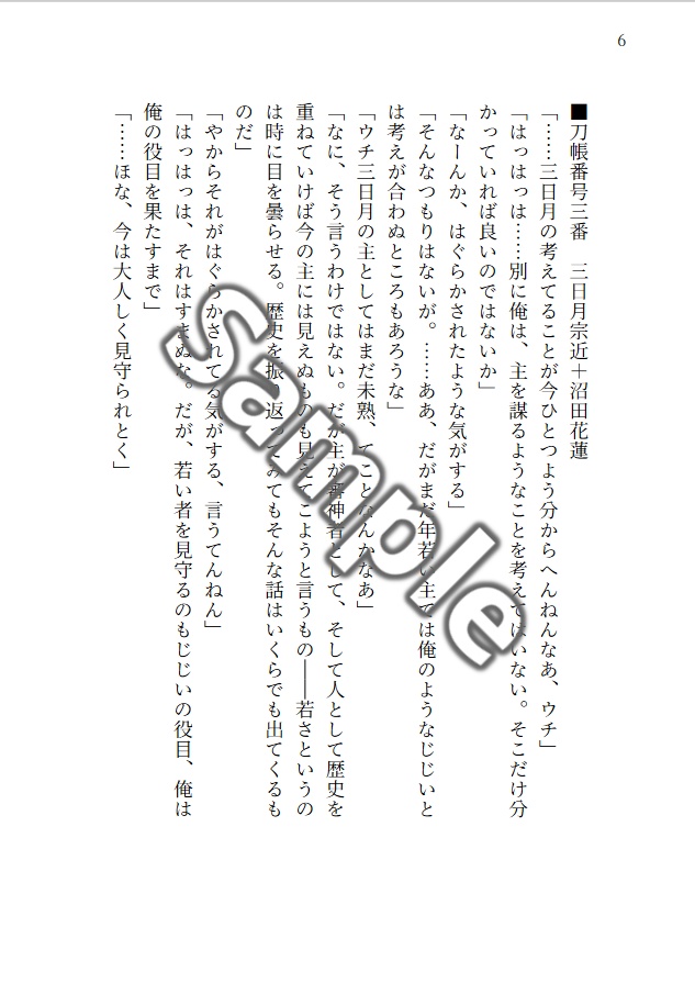 【通常発送】審神者と彼らはかく語りき