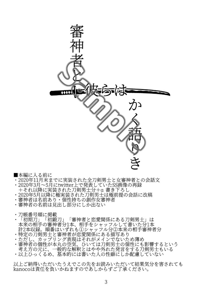【あんしんBOOTHパック】審神者と彼らはかく語りき