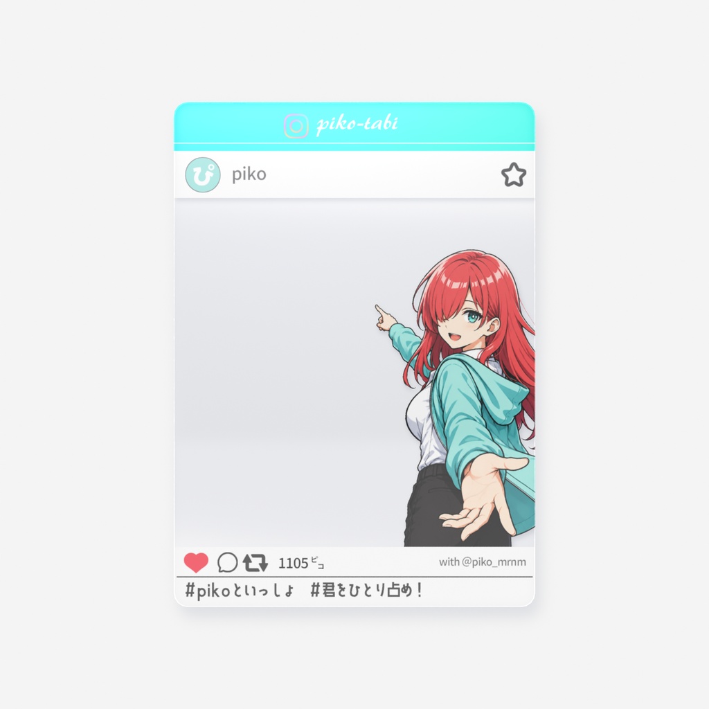 pikoと一緒！フォトフレームクリアカード