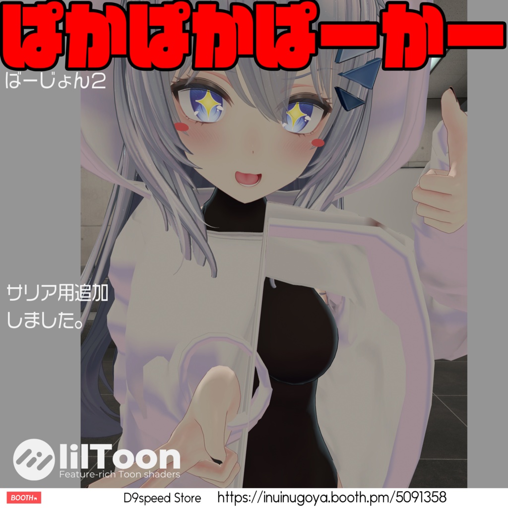 【11アバター対応】めくれるパーカー【しなの・桔梗・萌・愛莉・森羅・ライム・シフォン・マヌカ・真冬・ラシューシャ・瑞希用】