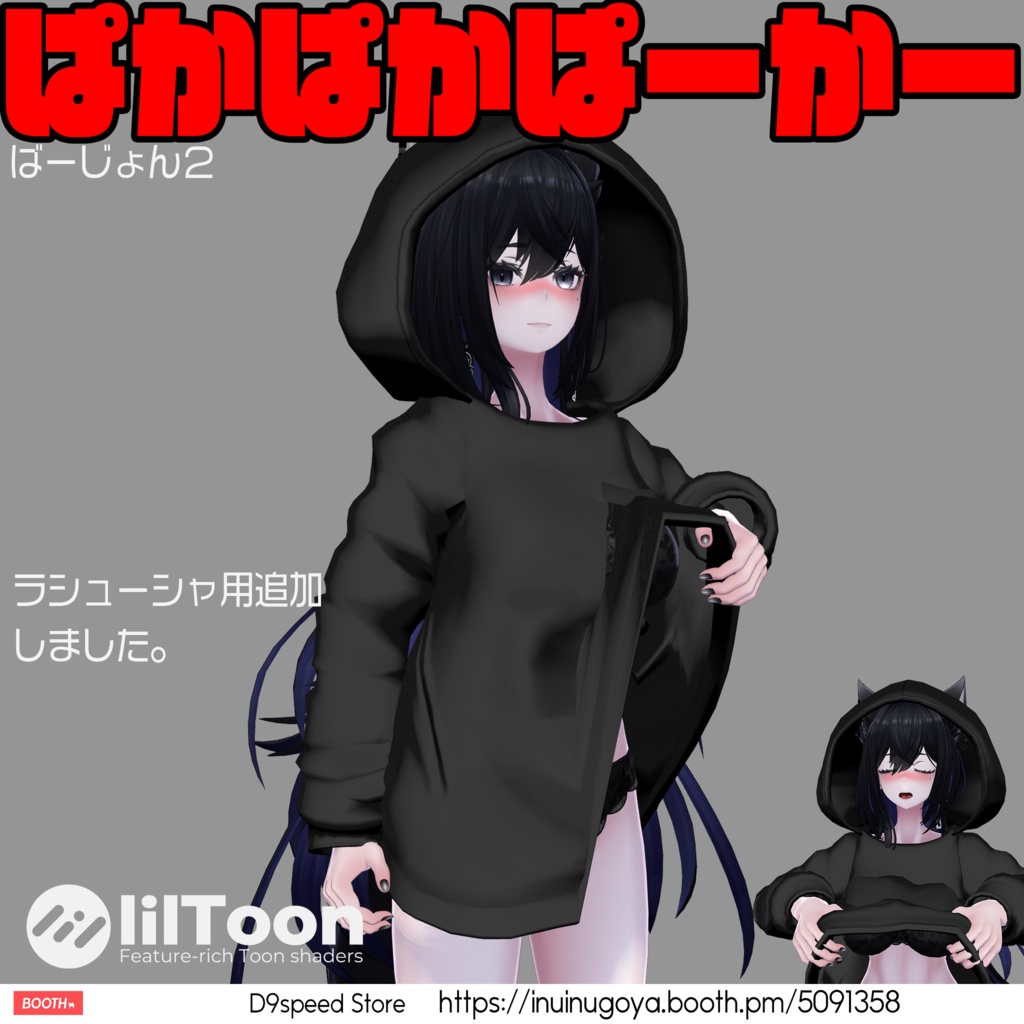 【11アバター対応】めくれるパーカー【しなの・桔梗・萌・愛莉・森羅・ライム・シフォン・マヌカ・真冬・ラシューシャ・瑞希用】