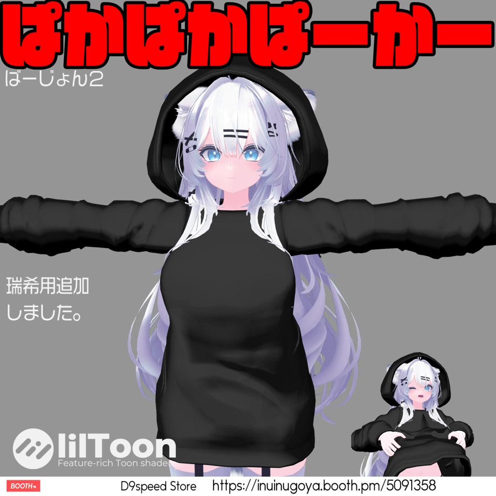 【11アバター対応】めくれるパーカー【しなの・桔梗・萌・愛莉・森羅・ライム・シフォン・マヌカ・真冬・ラシューシャ・瑞希用】