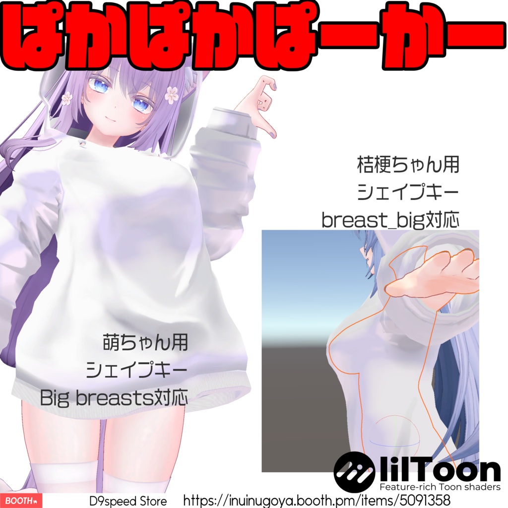 【11アバター対応】めくれるパーカー【しなの・桔梗・萌・愛莉・森羅・ライム・シフォン・マヌカ・真冬・ラシューシャ・瑞希用】