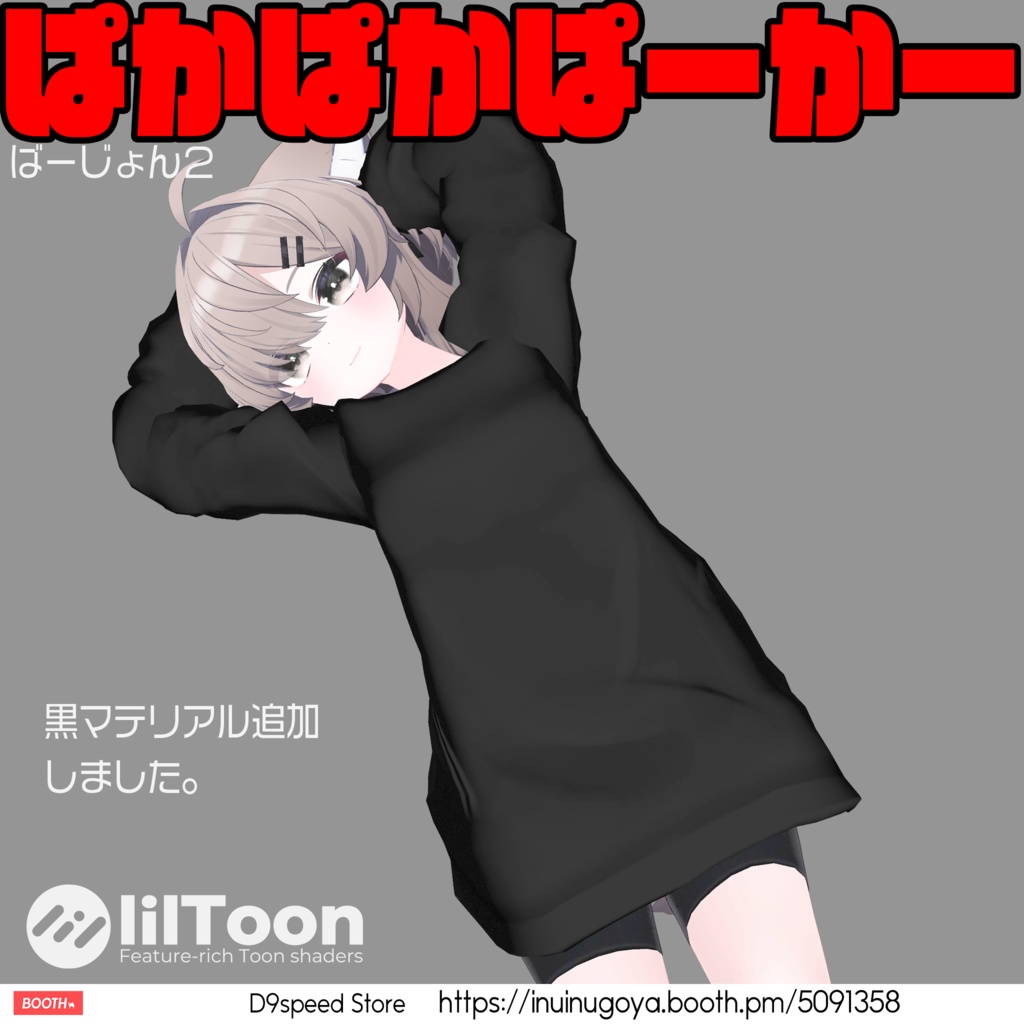 【11アバター対応】めくれるパーカー【しなの・桔梗・萌・愛莉・森羅・ライム・シフォン・マヌカ・真冬・ラシューシャ・瑞希用】