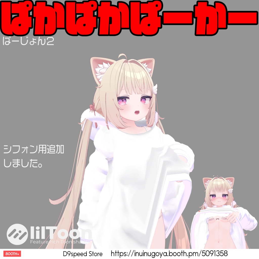 【11アバター対応】めくれるパーカー【しなの・桔梗・萌・愛莉・森羅・ライム・シフォン・マヌカ・真冬・ラシューシャ・瑞希用】