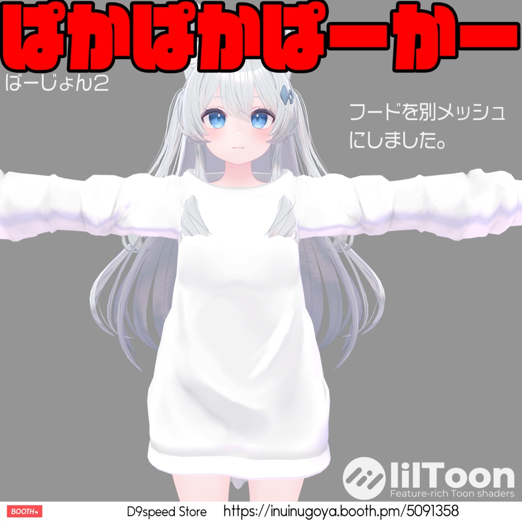 【11アバター対応】めくれるパーカー【しなの・桔梗・萌・愛莉・森羅・ライム・シフォン・マヌカ・真冬・ラシューシャ・瑞希用】