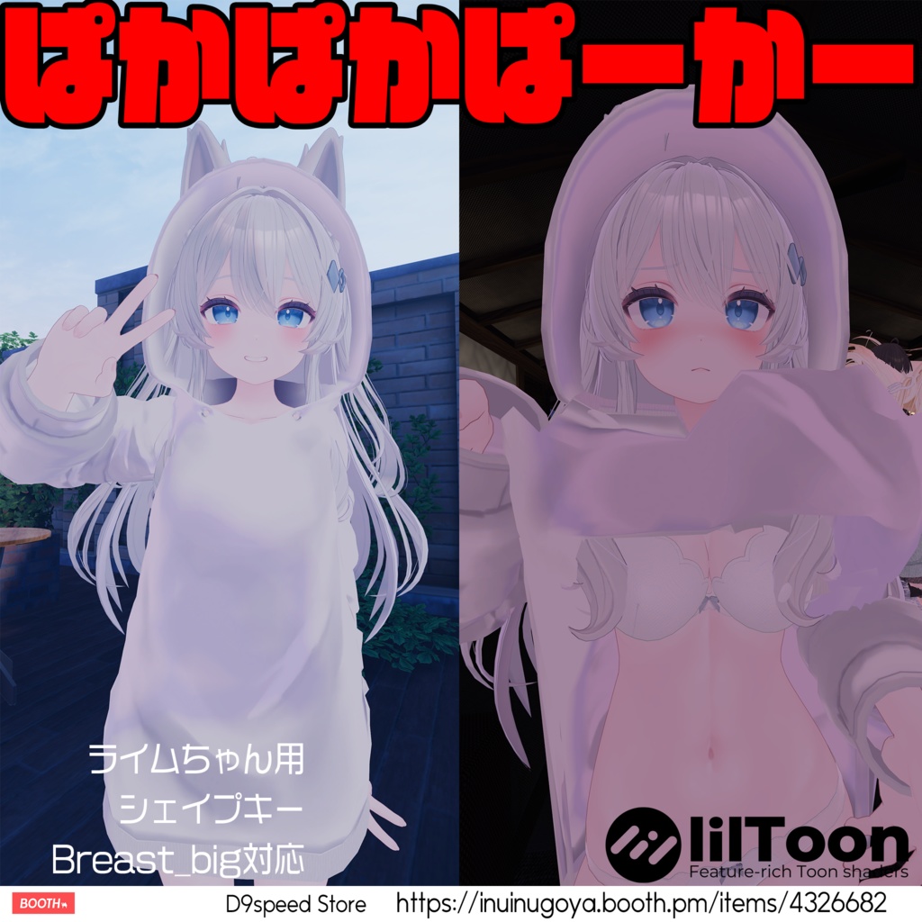 【11アバター対応】めくれるパーカー【しなの・桔梗・萌・愛莉・森羅・ライム・シフォン・マヌカ・真冬・ラシューシャ・瑞希用】