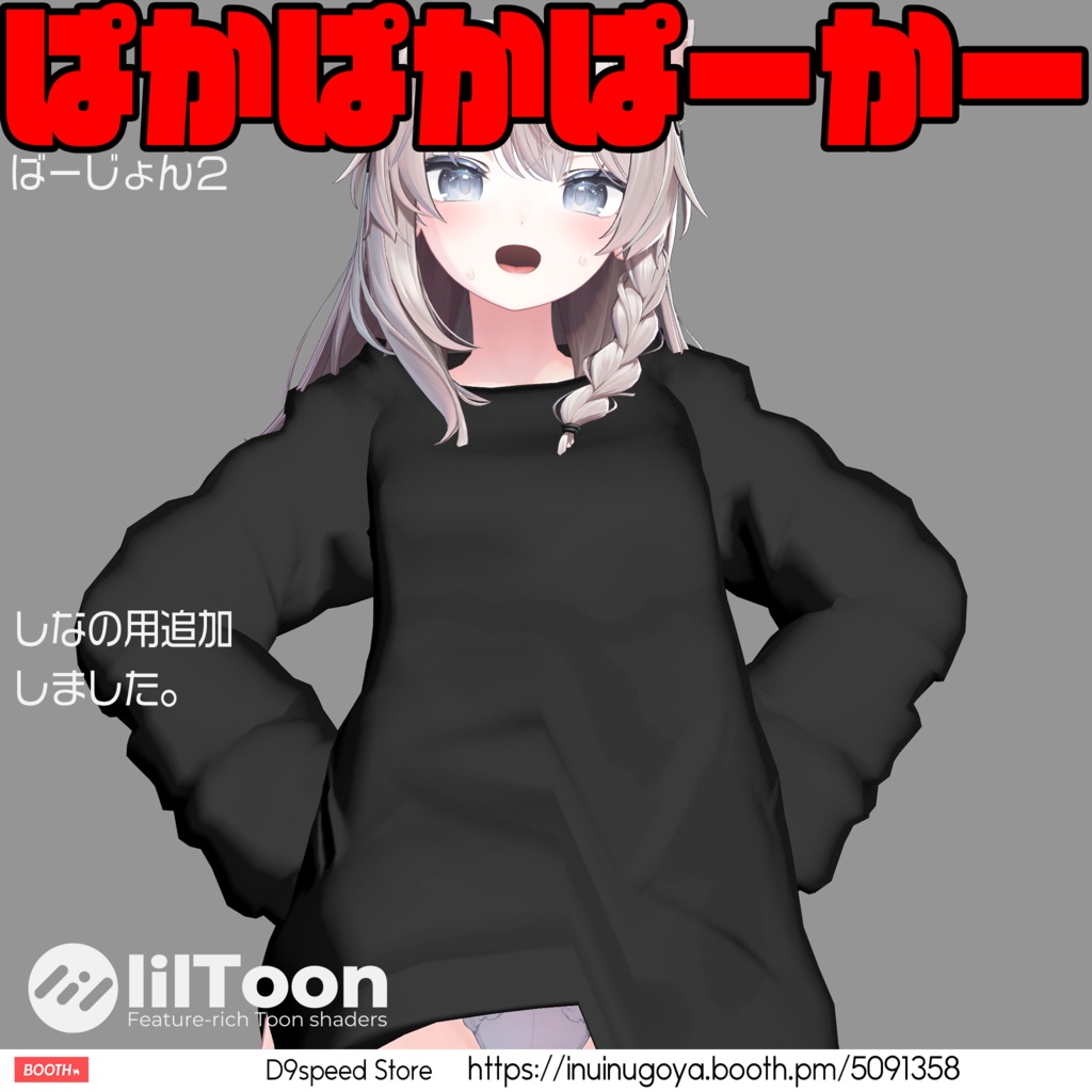 【11アバター対応】めくれるパーカー【しなの・桔梗・萌・愛莉・森羅・ライム・シフォン・マヌカ・真冬・ラシューシャ・瑞希用】