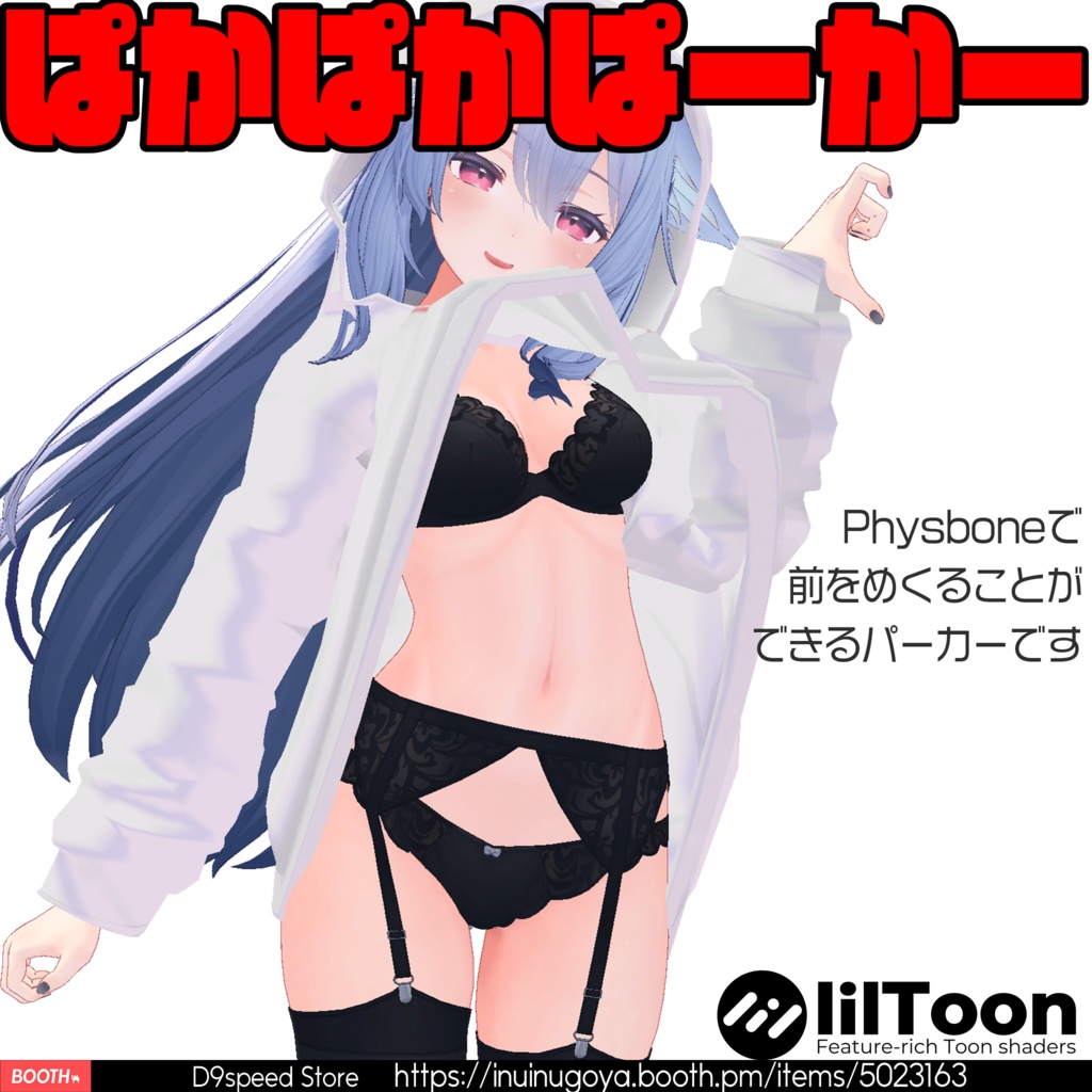 【11アバター対応】めくれるパーカー【しなの・桔梗・萌・愛莉・森羅・ライム・シフォン・マヌカ・真冬・ラシューシャ・瑞希用】