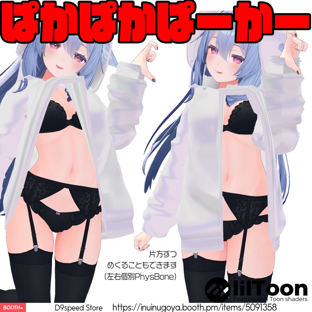 【11アバター対応】めくれるパーカー【しなの・桔梗・萌・愛莉・森羅・ライム・シフォン・マヌカ・真冬・ラシューシャ・瑞希用】