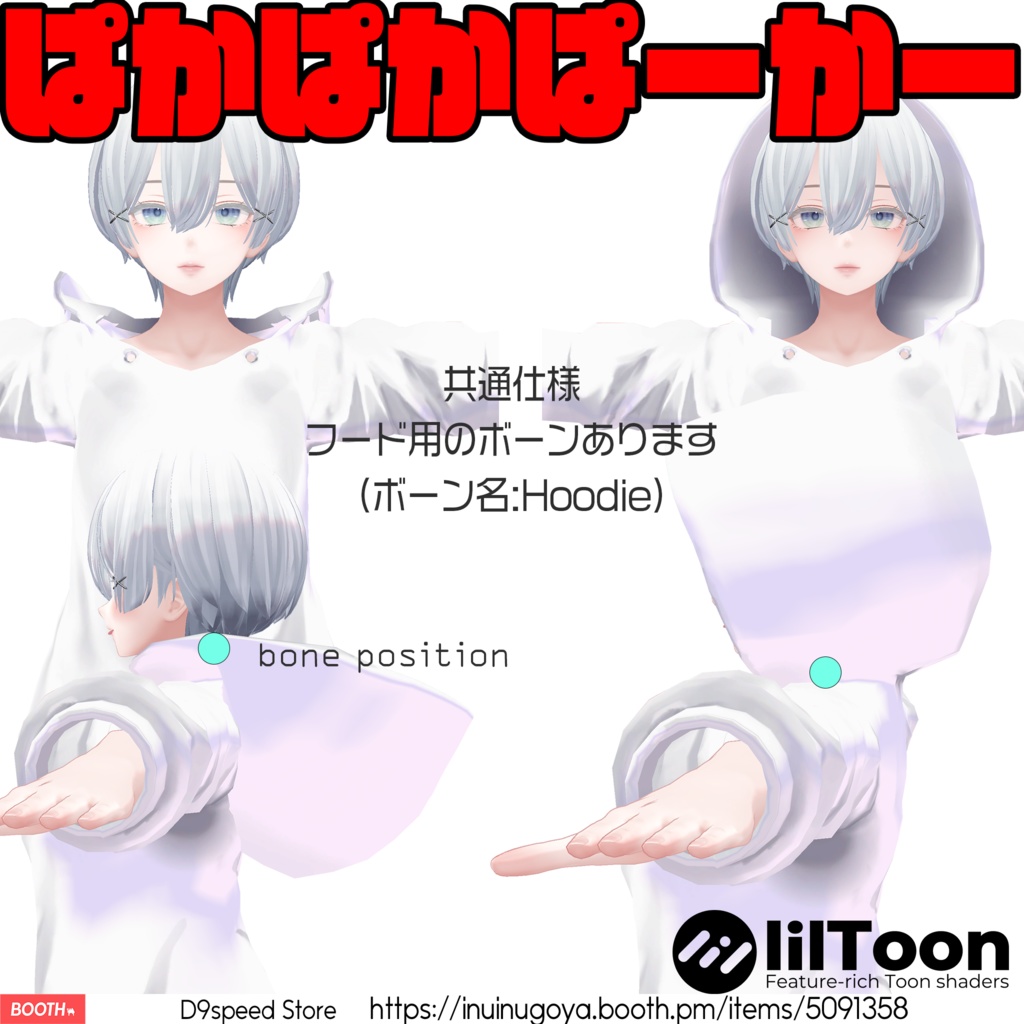 【11アバター対応】めくれるパーカー【しなの・桔梗・萌・愛莉・森羅・ライム・シフォン・マヌカ・真冬・ラシューシャ・瑞希用】