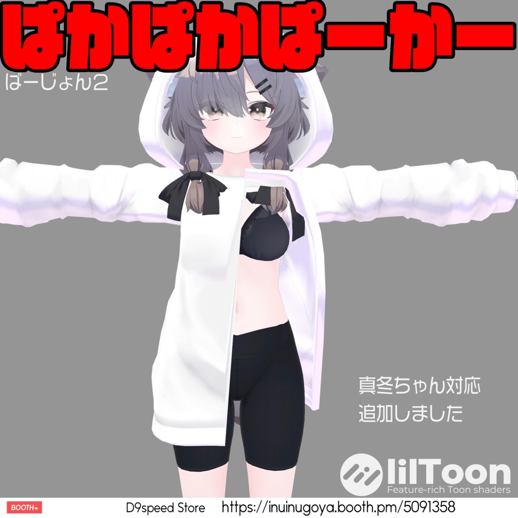 【11アバター対応】めくれるパーカー【しなの・桔梗・萌・愛莉・森羅・ライム・シフォン・マヌカ・真冬・ラシューシャ・瑞希用】