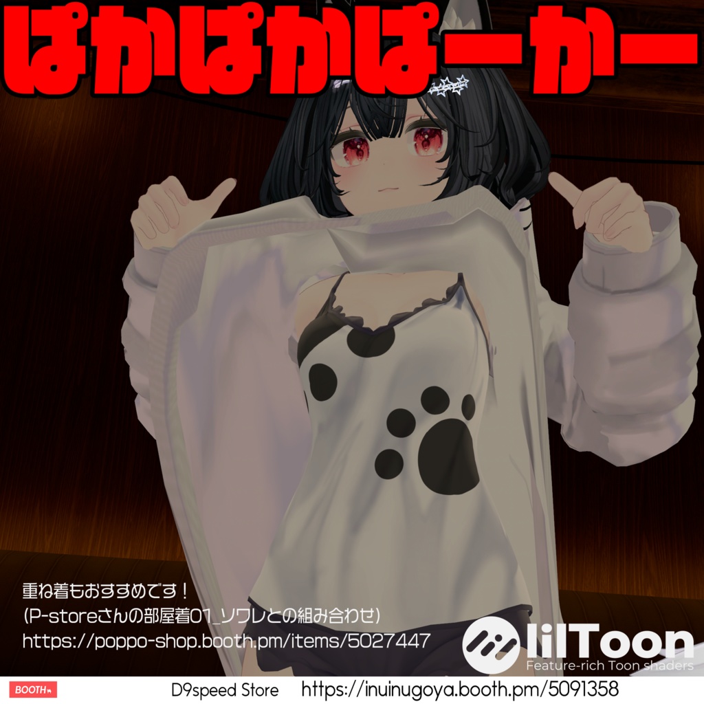 【11アバター対応】めくれるパーカー【しなの・桔梗・萌・愛莉・森羅・ライム・シフォン・マヌカ・真冬・ラシューシャ・瑞希用】