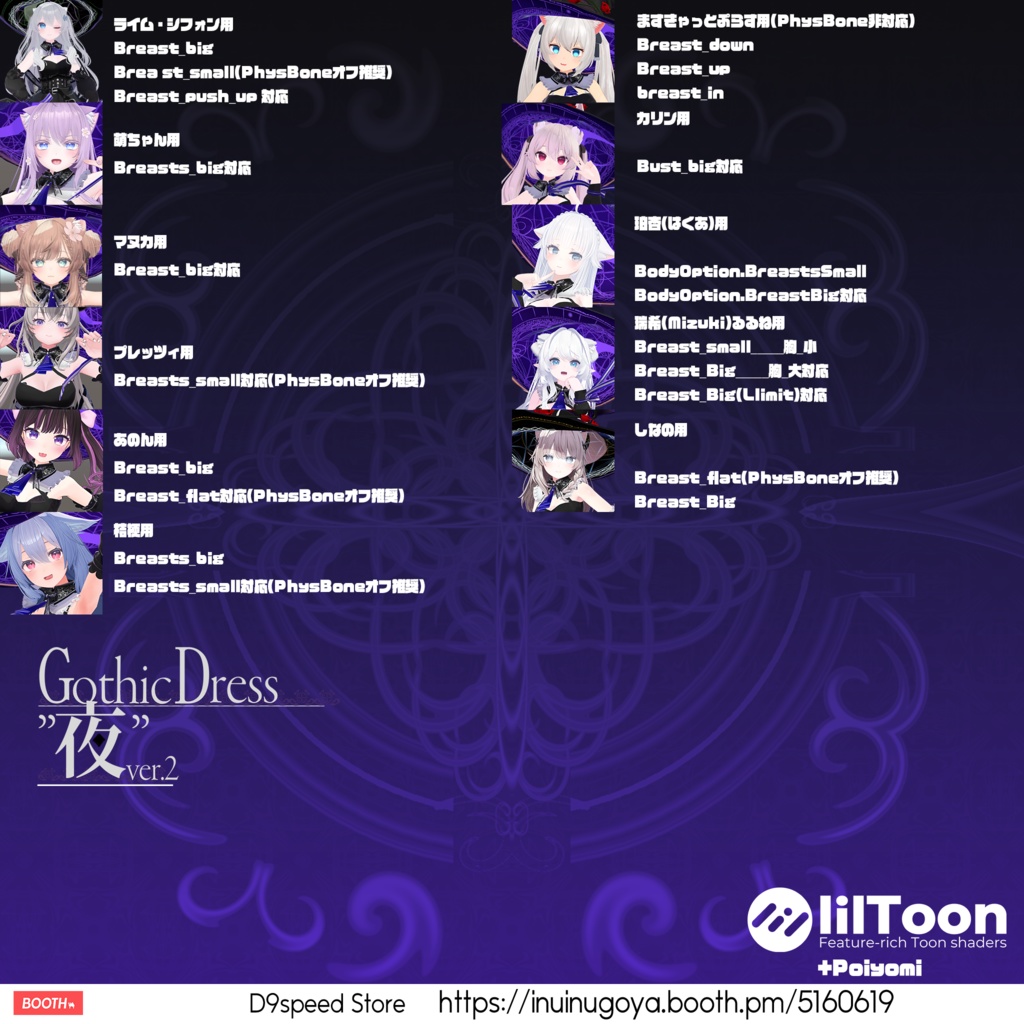 【11アバター】Gothic Dress"夜" V2