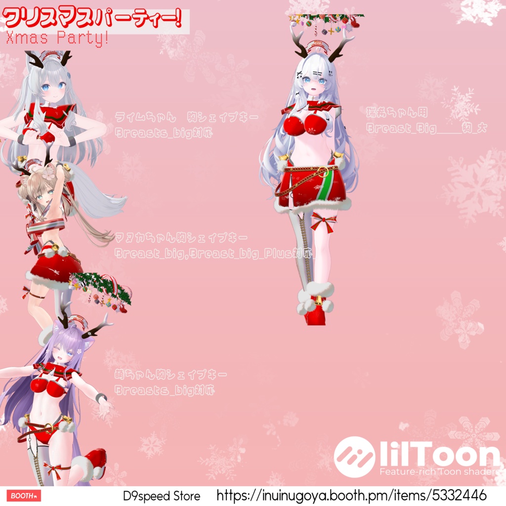 【5アバター対応】Xmas Party2023!