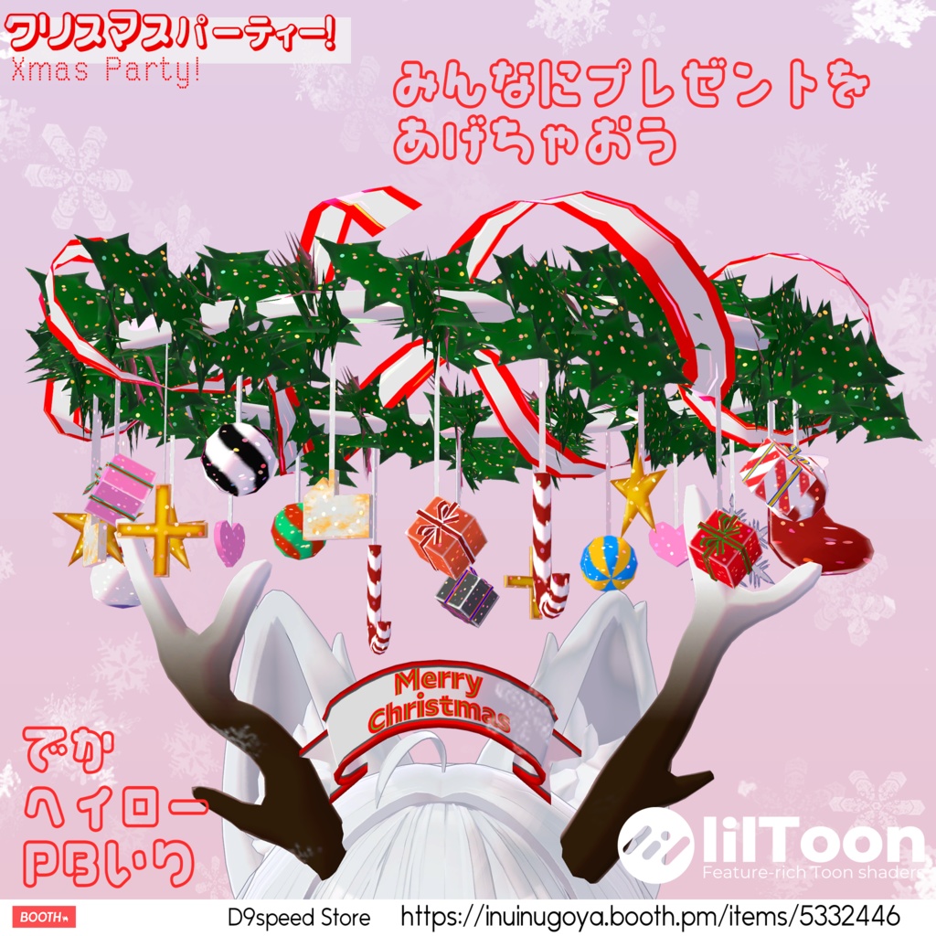 【5アバター対応】Xmas Party2023!