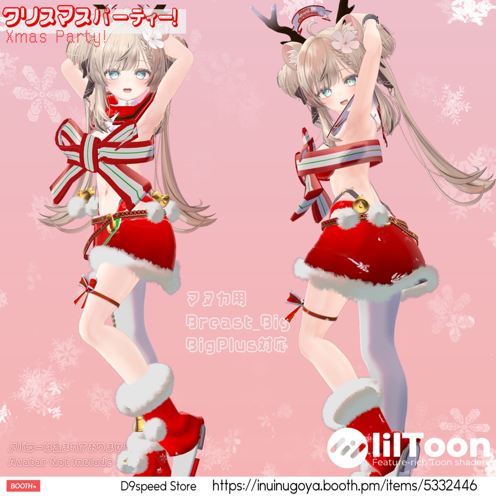 【5アバター対応】Xmas Party2023!