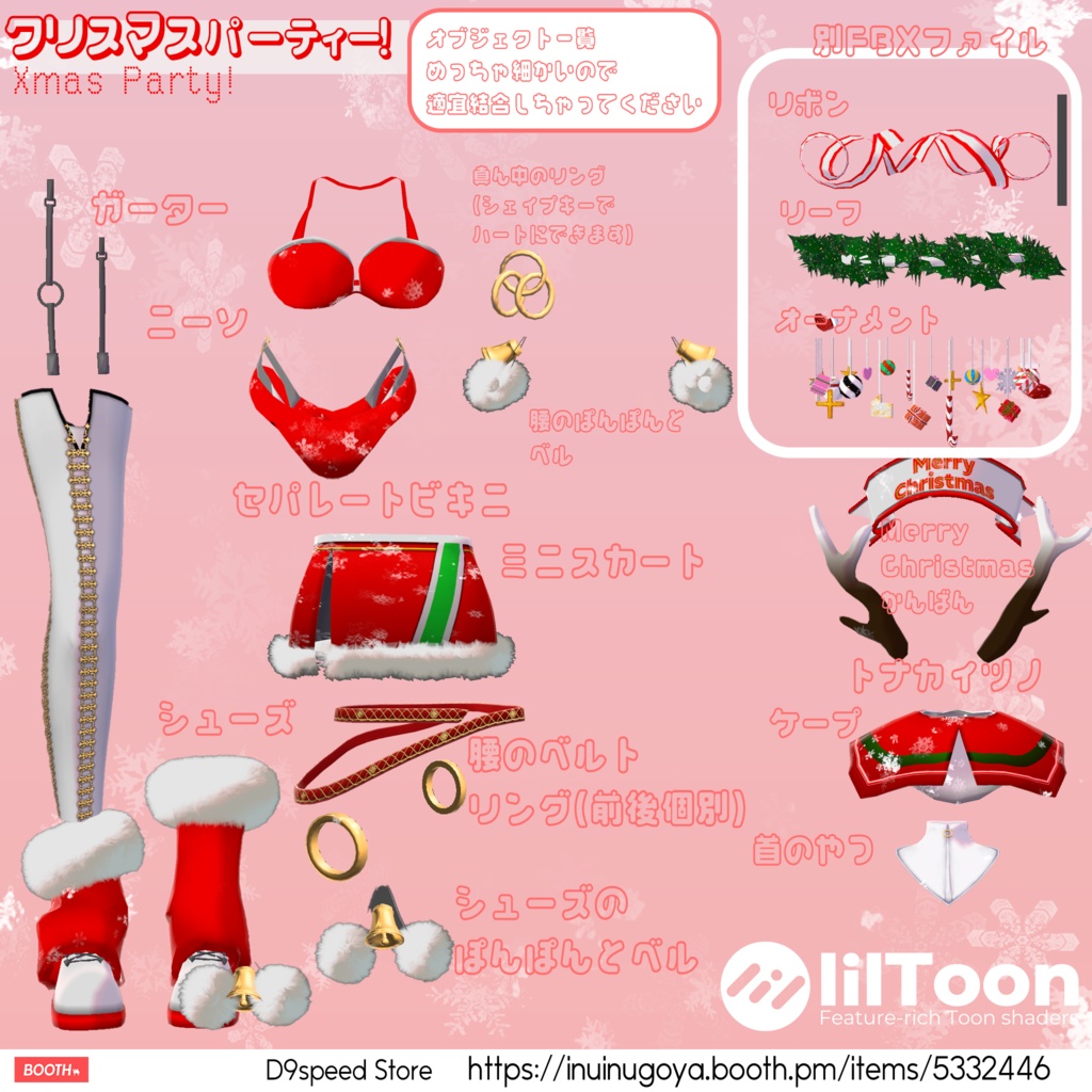 【5アバター対応】Xmas Party2023!