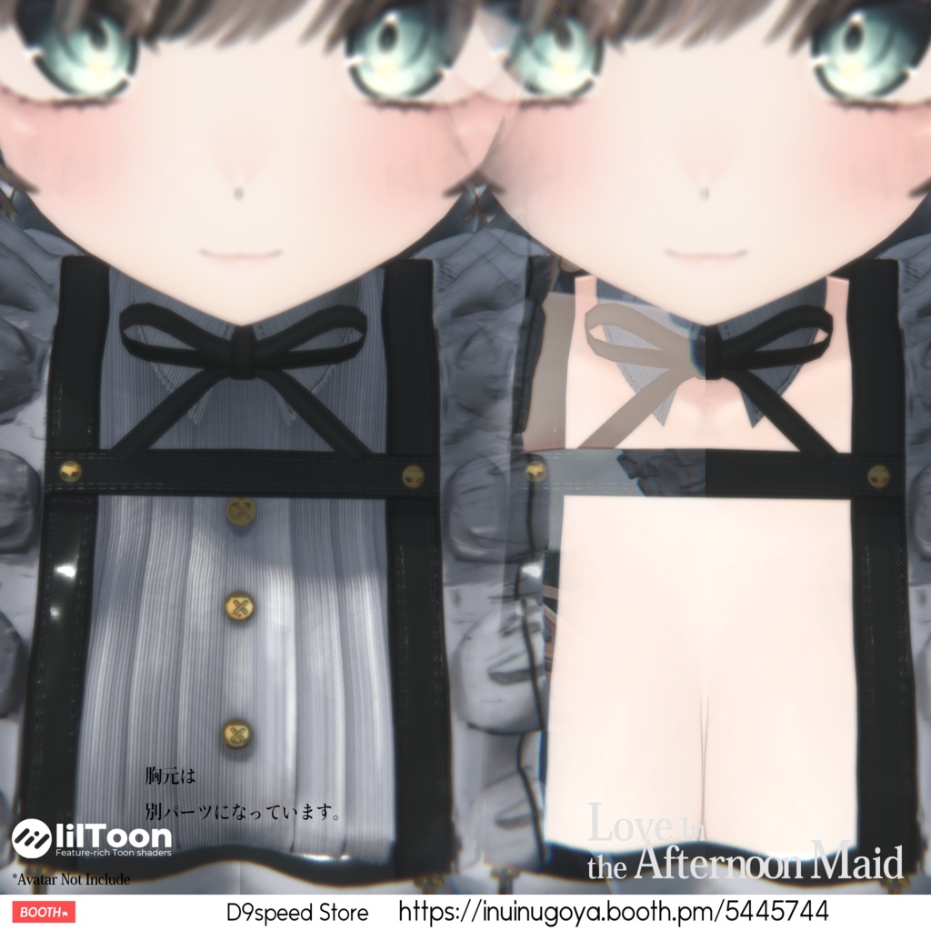 【11アバター対応】ラブ・イン・ザ・アフタヌーン・メイド "Love in the Afternoon Maid"