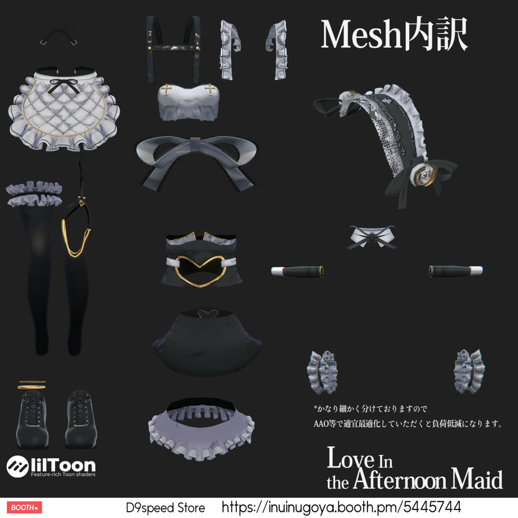 【11アバター対応】ラブ・イン・ザ・アフタヌーン・メイド "Love in the Afternoon Maid"