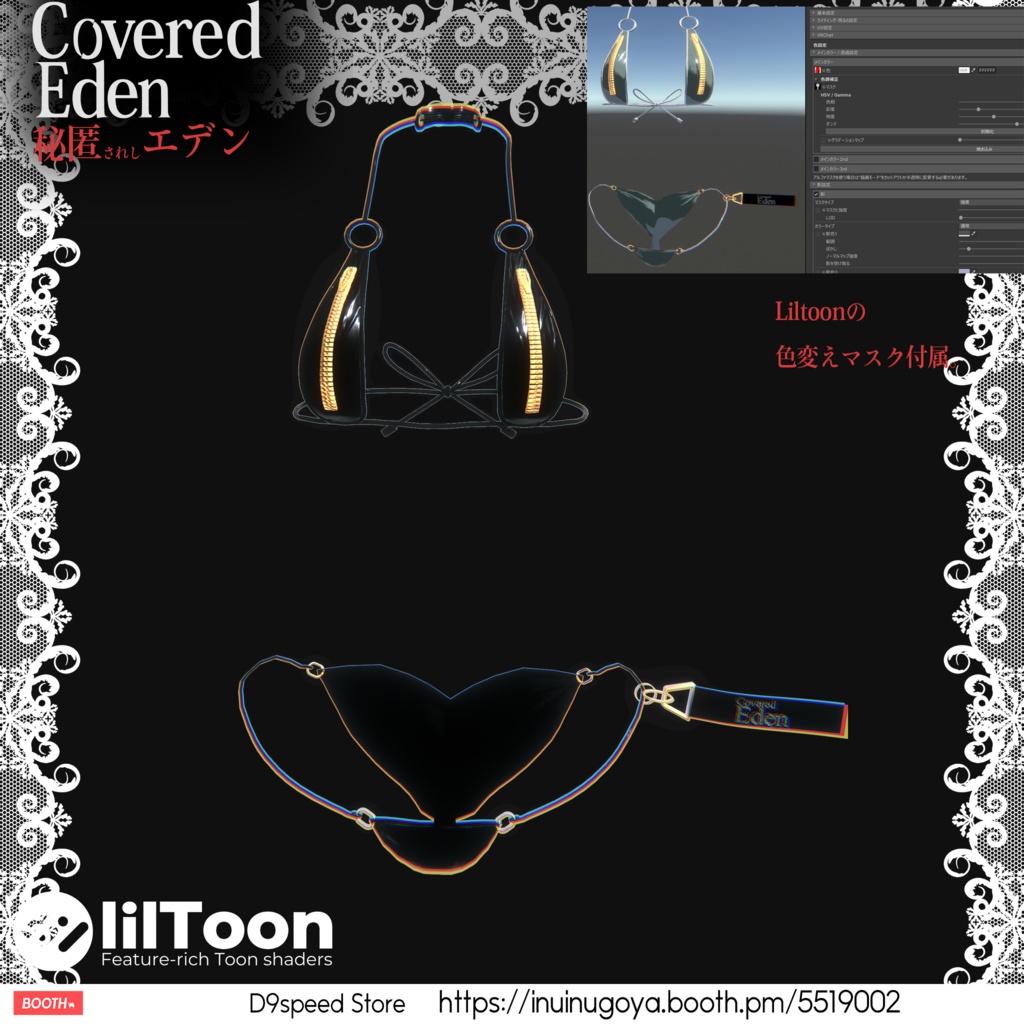 【7アバター対応】Covered Eden ~秘匿されたエデン~【マイクロビキニとチェーン】