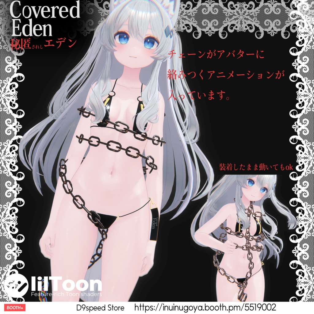 【7アバター対応】Covered Eden ~秘匿されたエデン~【マイクロビキニとチェーン】