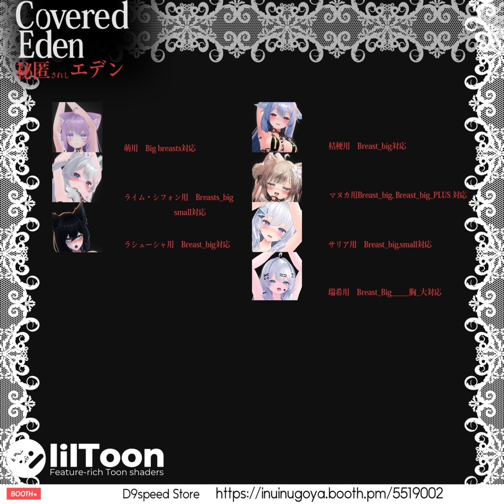 【7アバター対応】Covered Eden ~秘匿されたエデン~【マイクロビキニとチェーン】