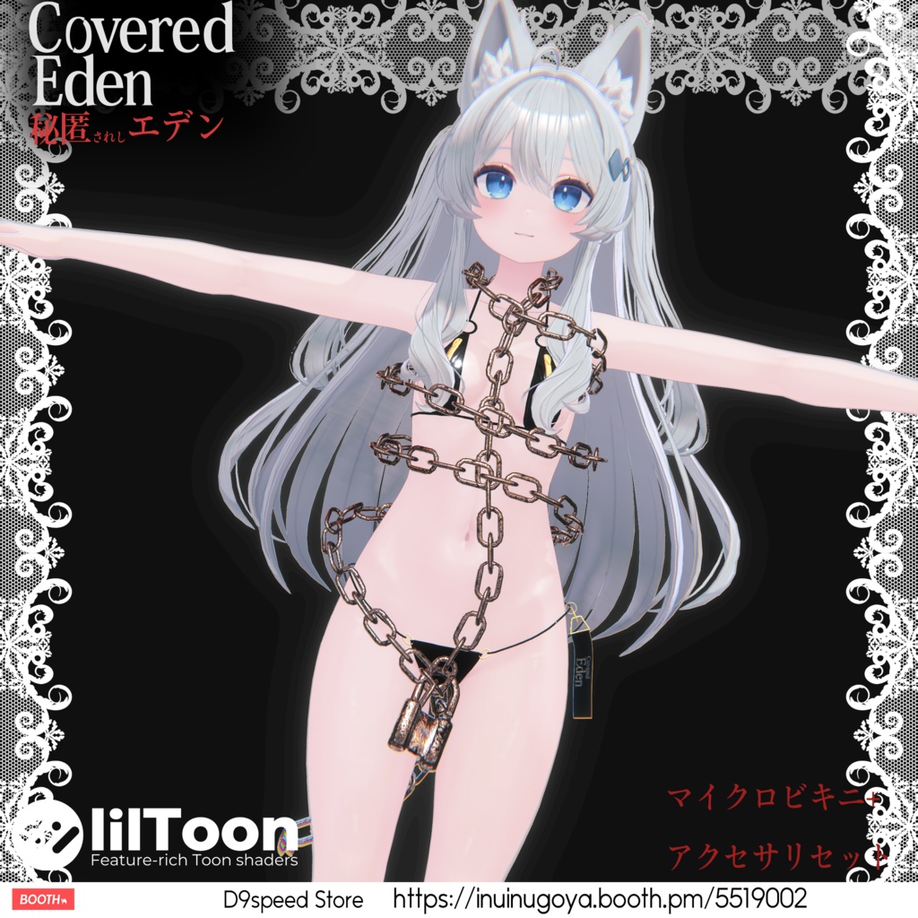 【7アバター対応】Covered Eden ~秘匿されたエデン~【マイクロビキニとチェーン】