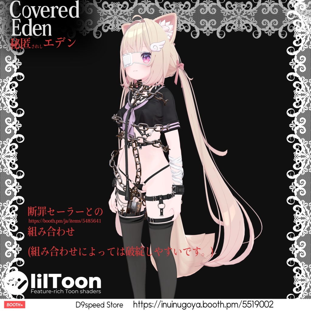 【7アバター対応】Covered Eden ~秘匿されたエデン~【マイクロビキニとチェーン】