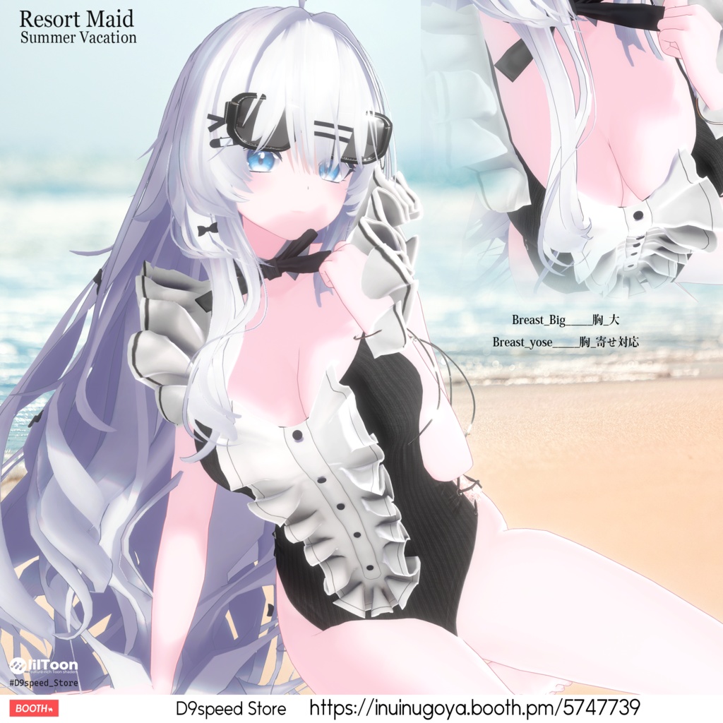 【16アバターくらい対応水着】Resort Maid Summer Vacation リゾートメイド夏休み